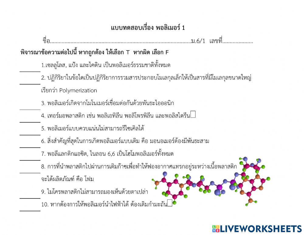 พอลิเมอร์1