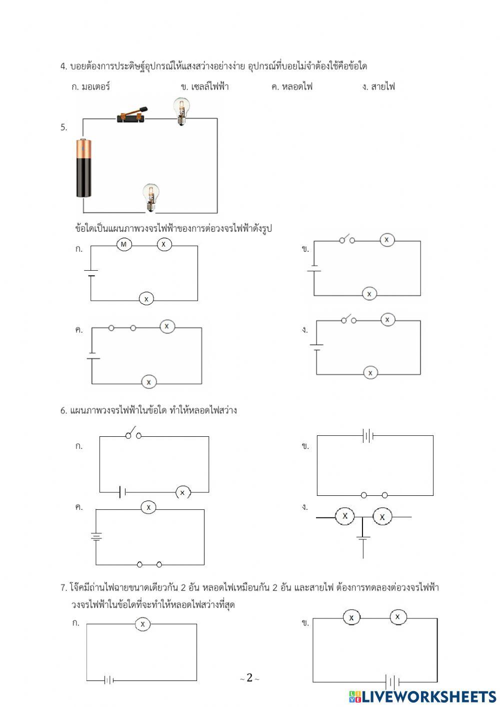 ข้อสอบปลายภาค วิทยาศาสตร์ ป.6