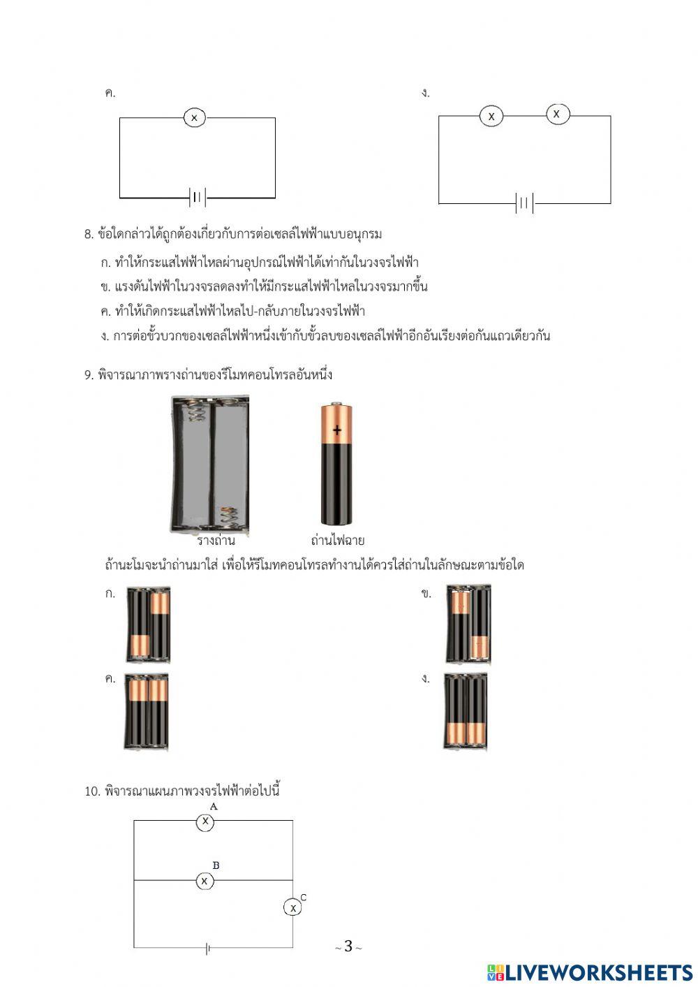 ข้อสอบปลายภาค วิทยาศาสตร์ ป.6