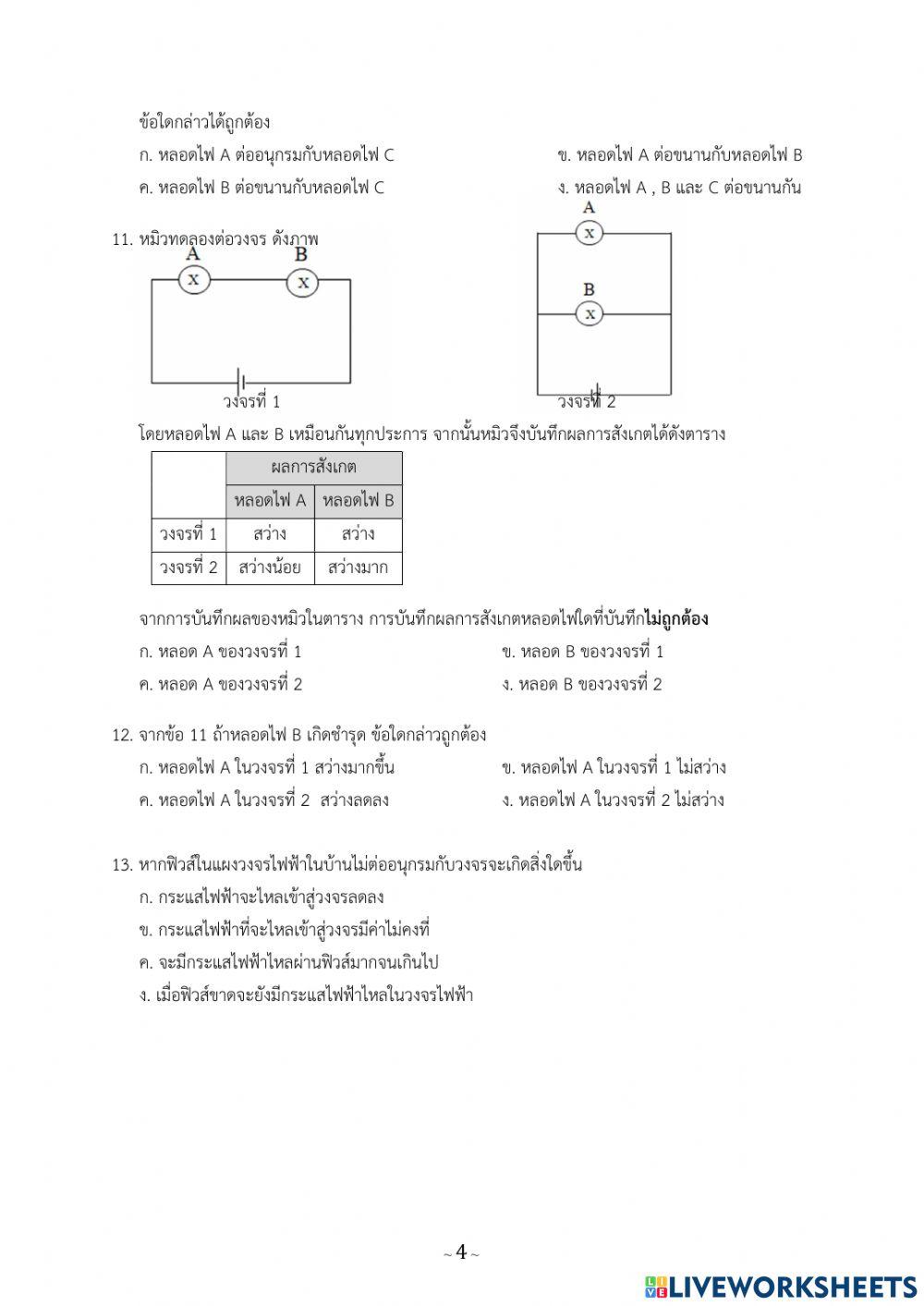 ข้อสอบปลายภาค วิทยาศาสตร์ ป.6