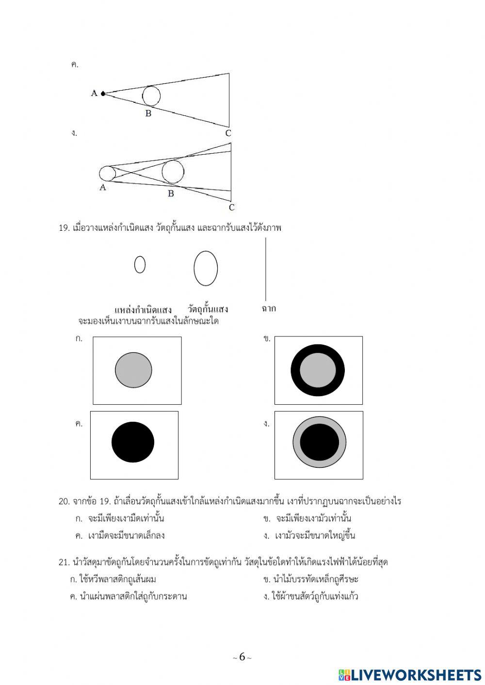 ข้อสอบปลายภาค วิทยาศาสตร์ ป.6