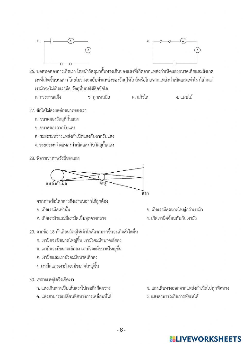 ข้อสอบปลายภาค วิทยาศาสตร์ ป.6