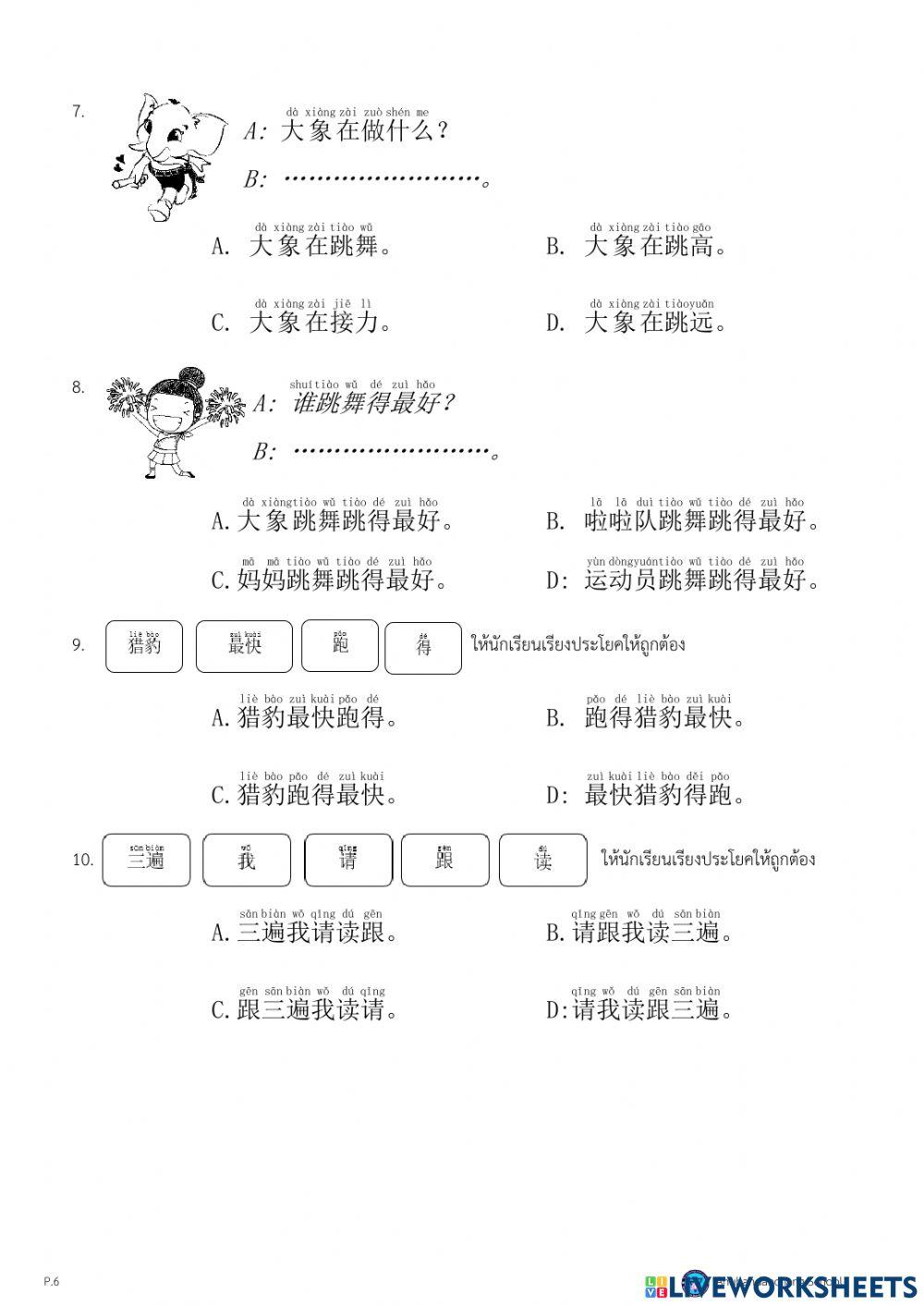 P.6-期末考试-体验汉语11