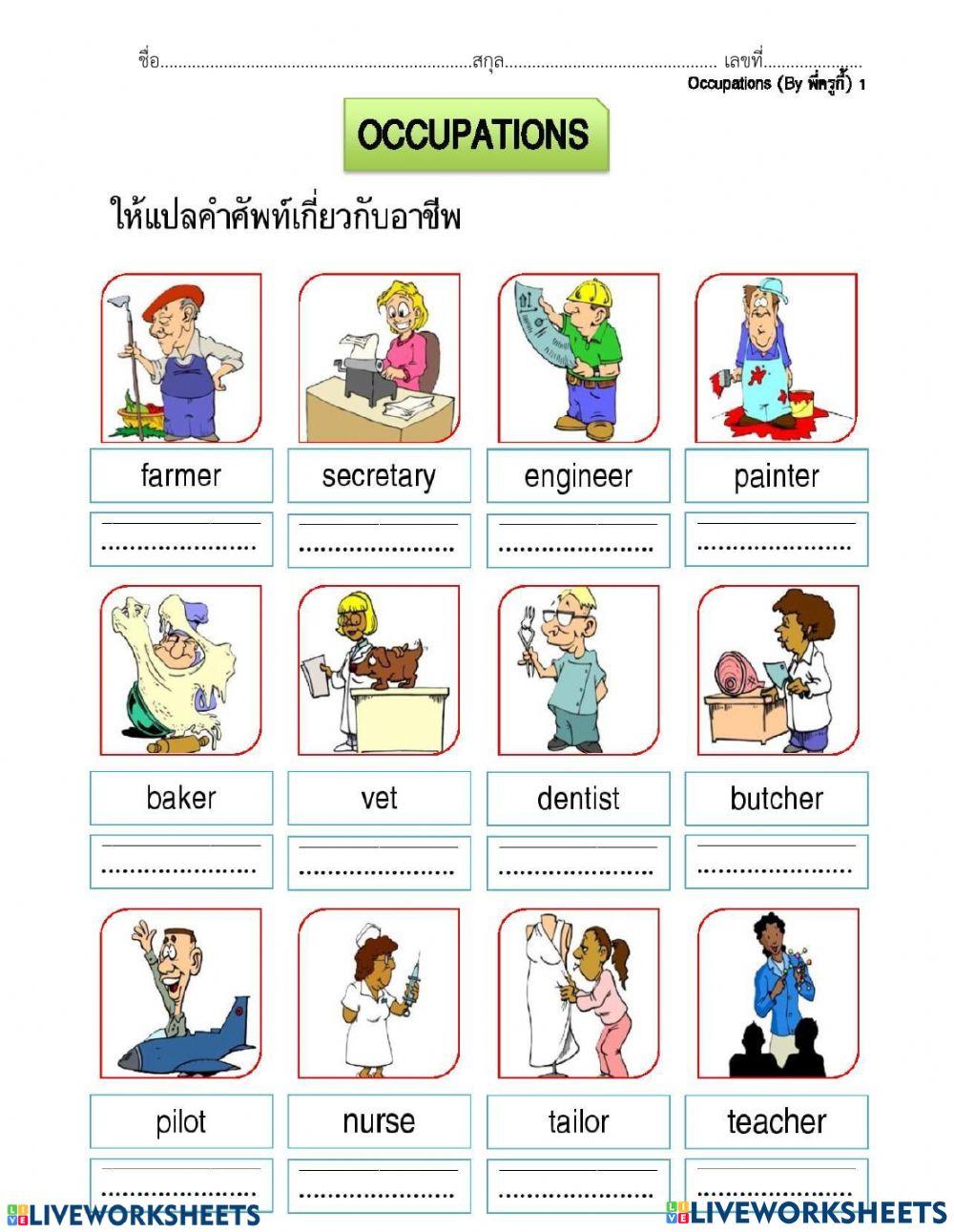 คำศัพท์อาชีพ