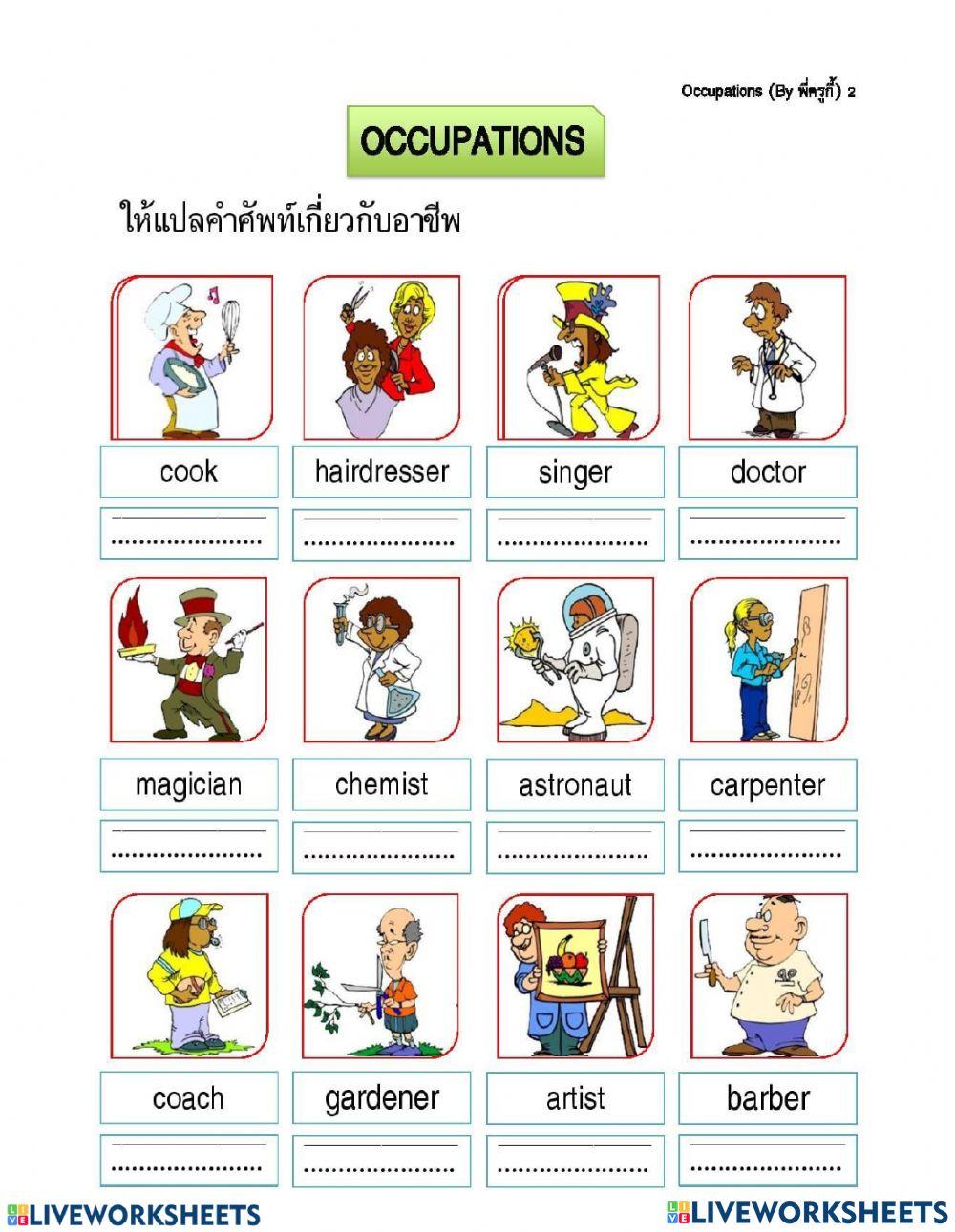 คำศัพท์อาชีพ