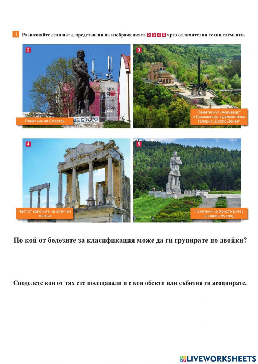 Географи 10 клас - Селища дейности 2