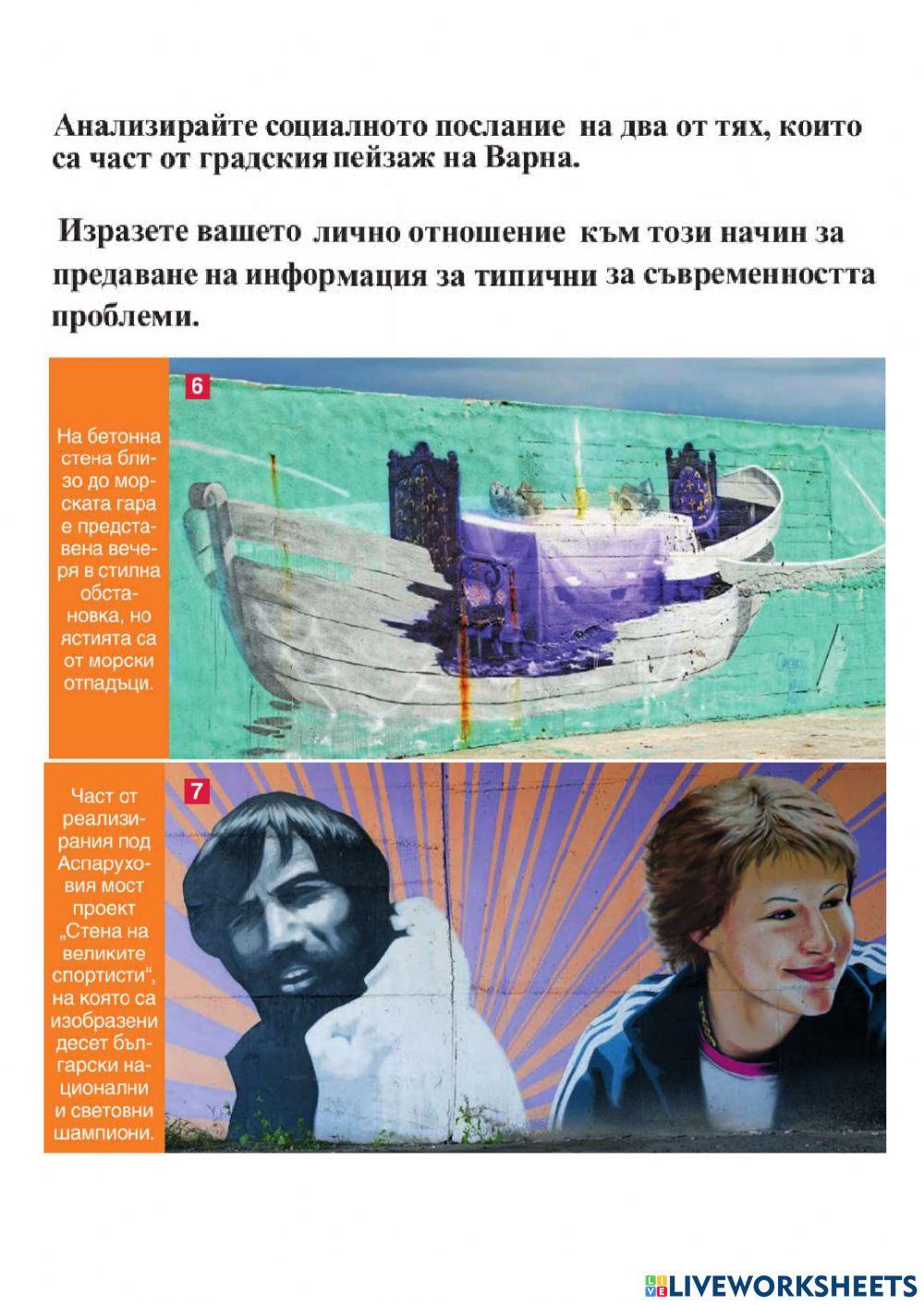 География 10 клас - Селища дейности 3