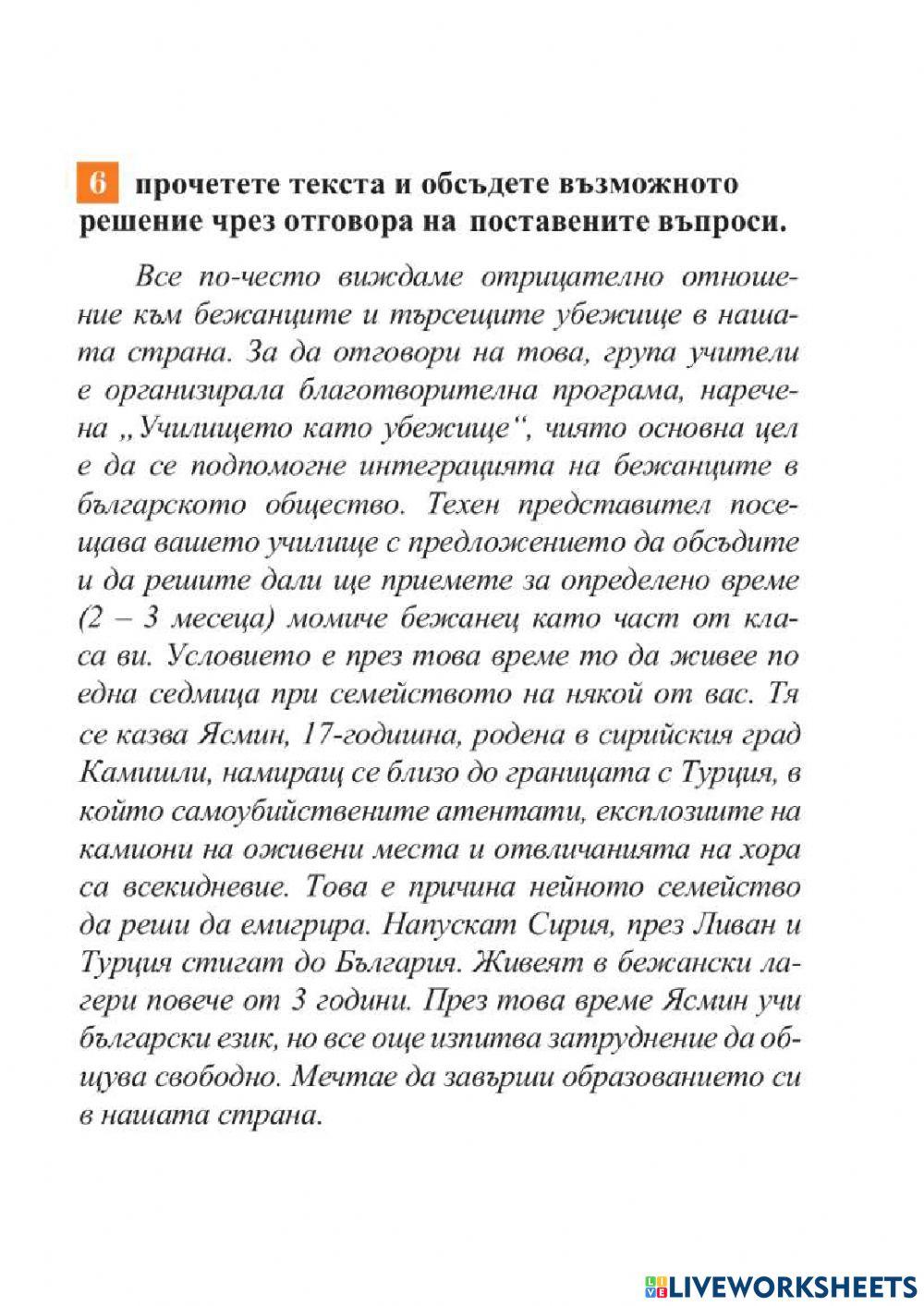 География 10 клас - Население дейности 4