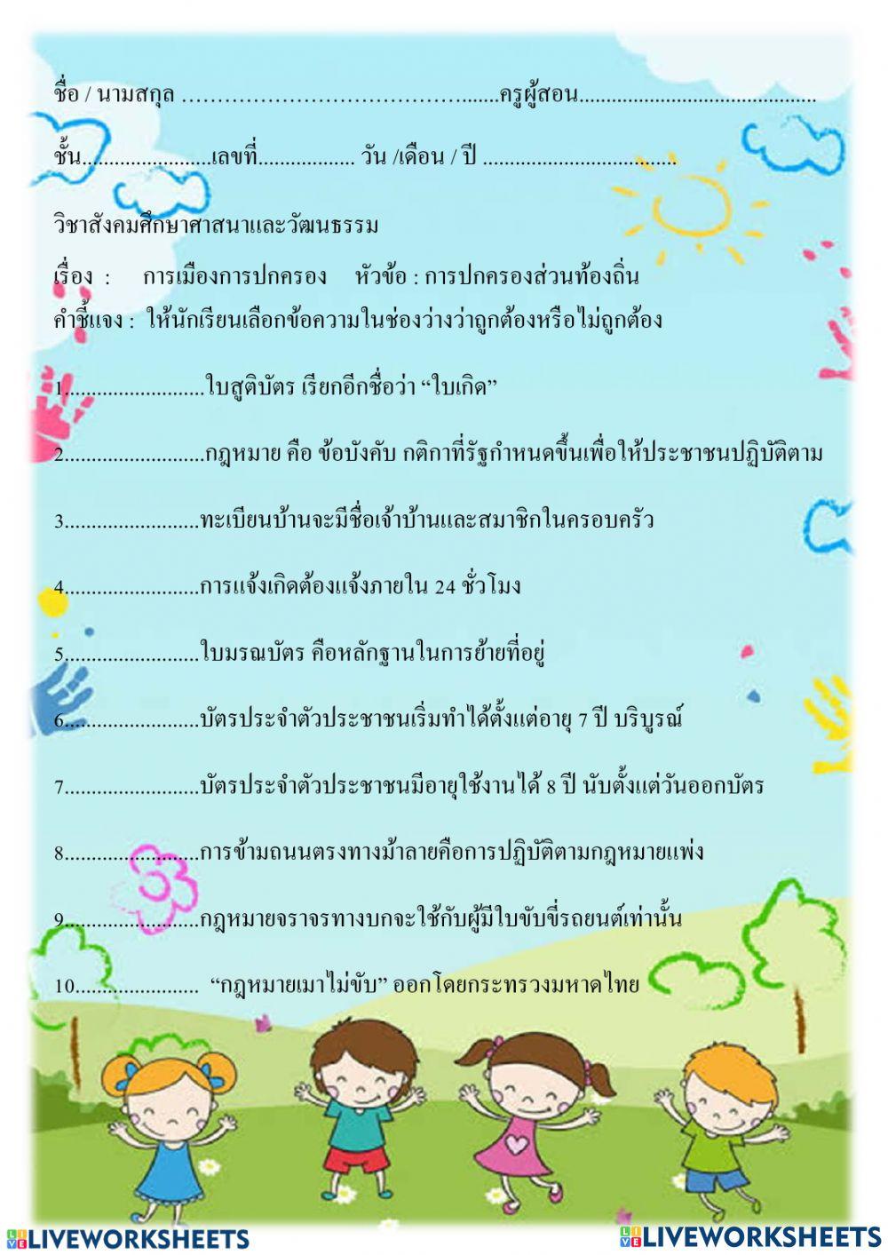 การปกครองส่วนท้องถิ่น การปกครองส่วนท้องถิ่น