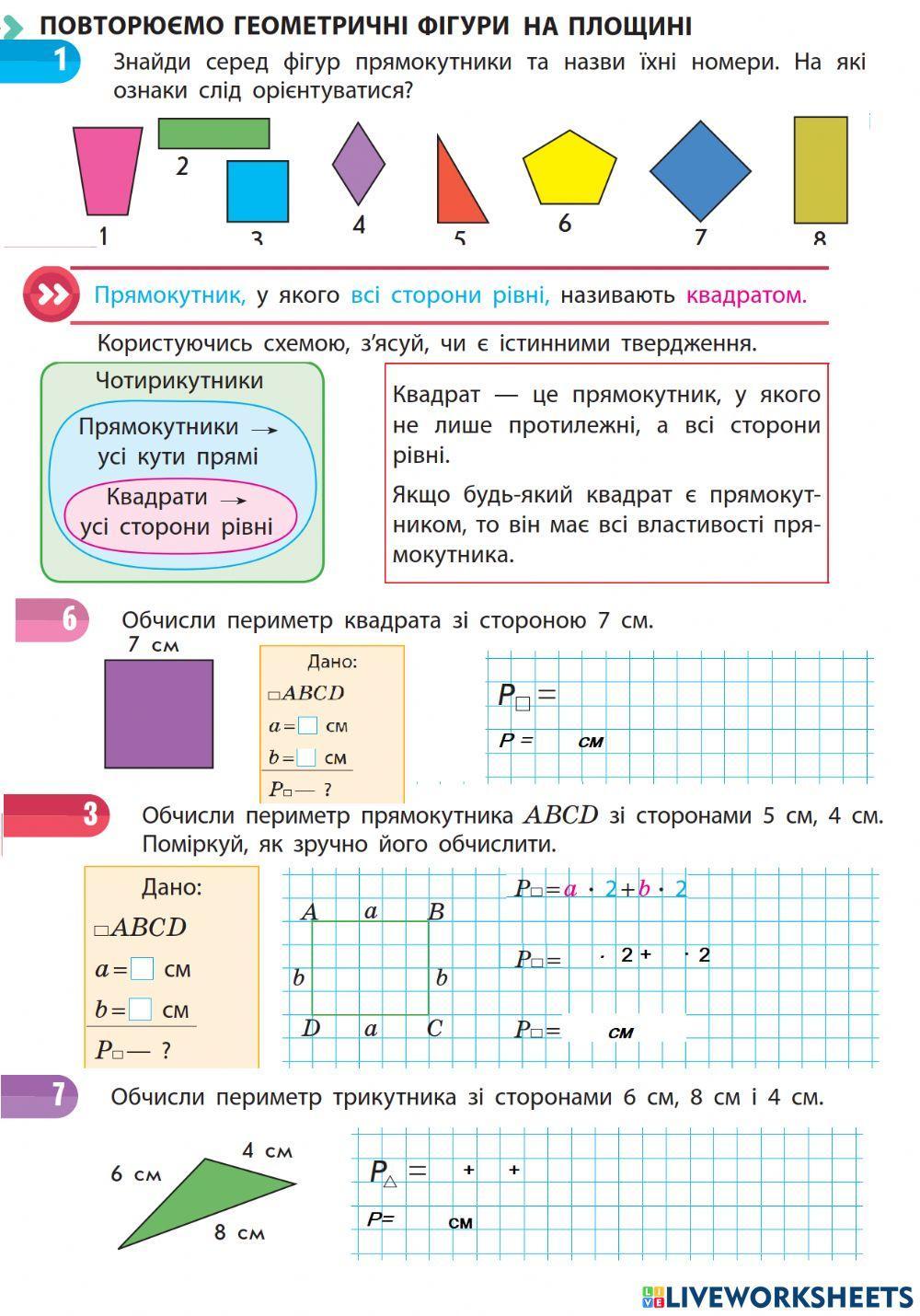 Периметр многокутника