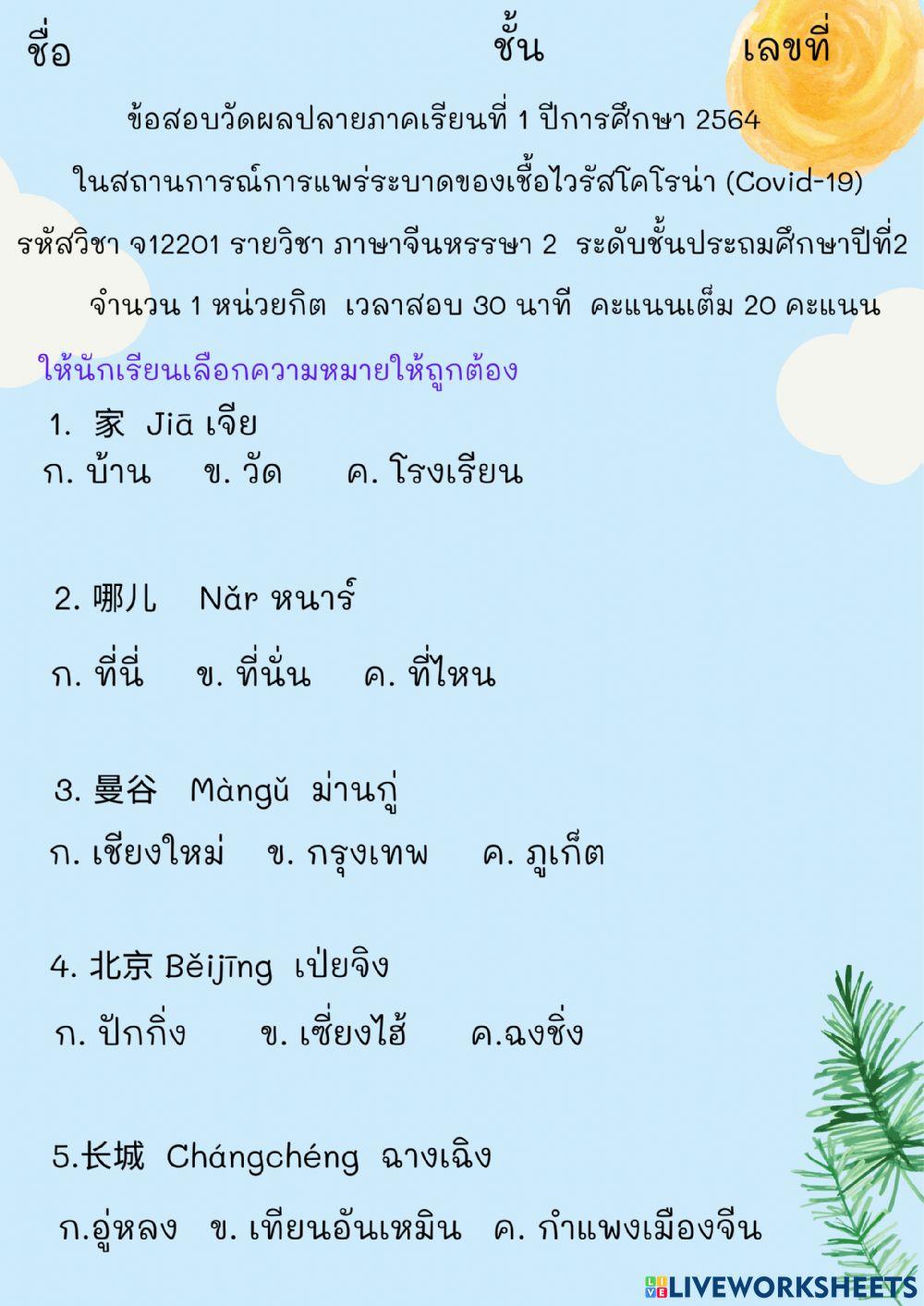 ข้อสอบ ป2 mep