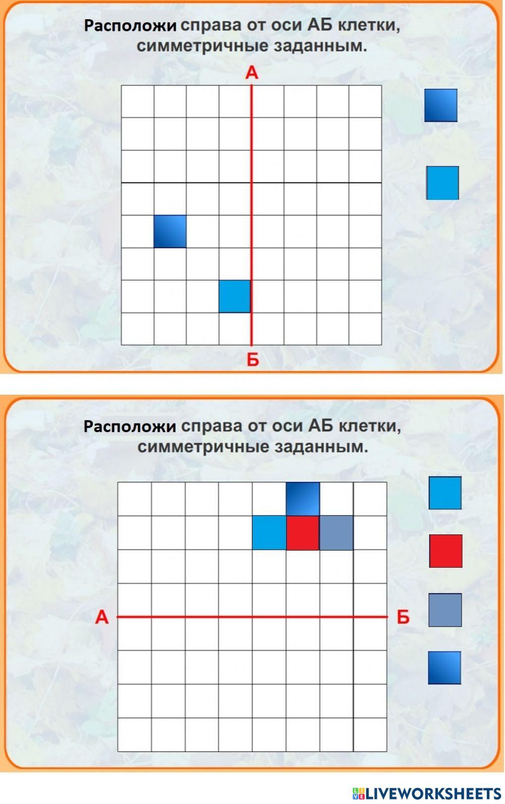 Симметрия worksheet | Live Worksheets