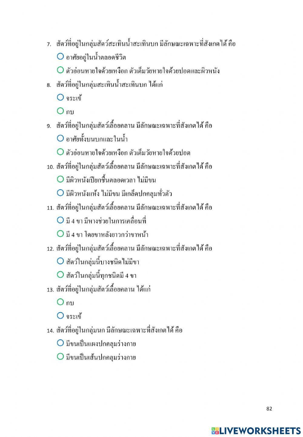 แบบทดสอบปลายภาคเรียน