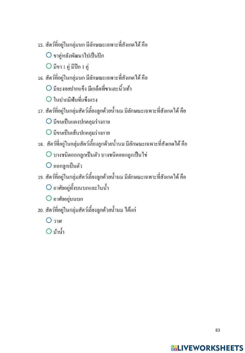 แบบทดสอบปลายภาคเรียน