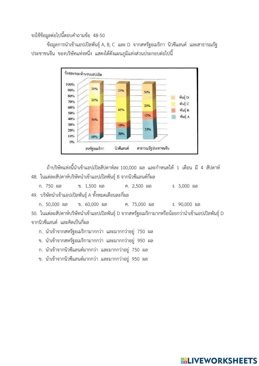 ข้อสอบพื้นฐานคณิตศาสตร์ ม.6