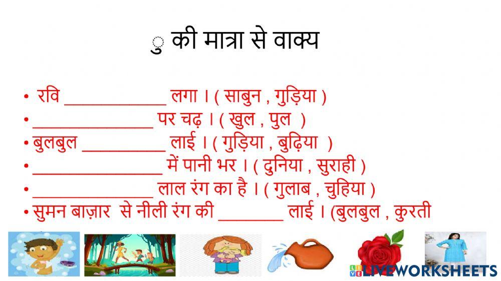 ु की मात्रा