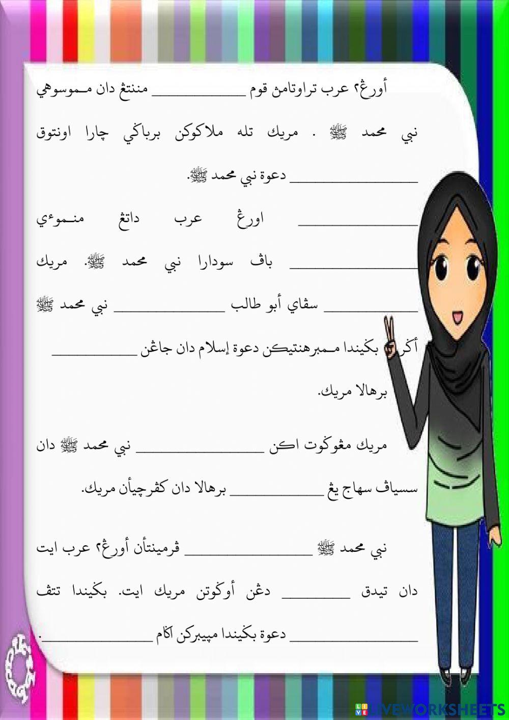 Sambutan Dakwah Nabi Muhammad SAW