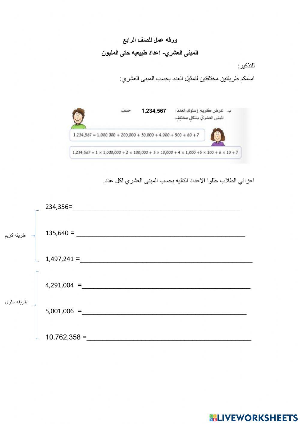 اعداد طبيعيه ضمن المليون