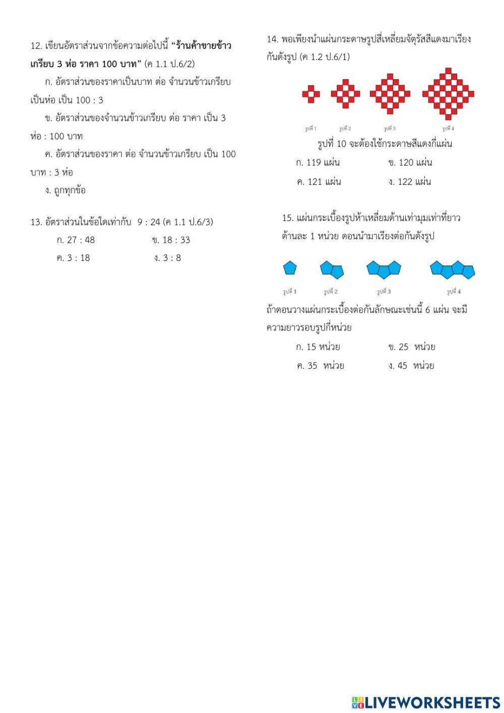 ข้อสอบปลายภาคคณิตป.6