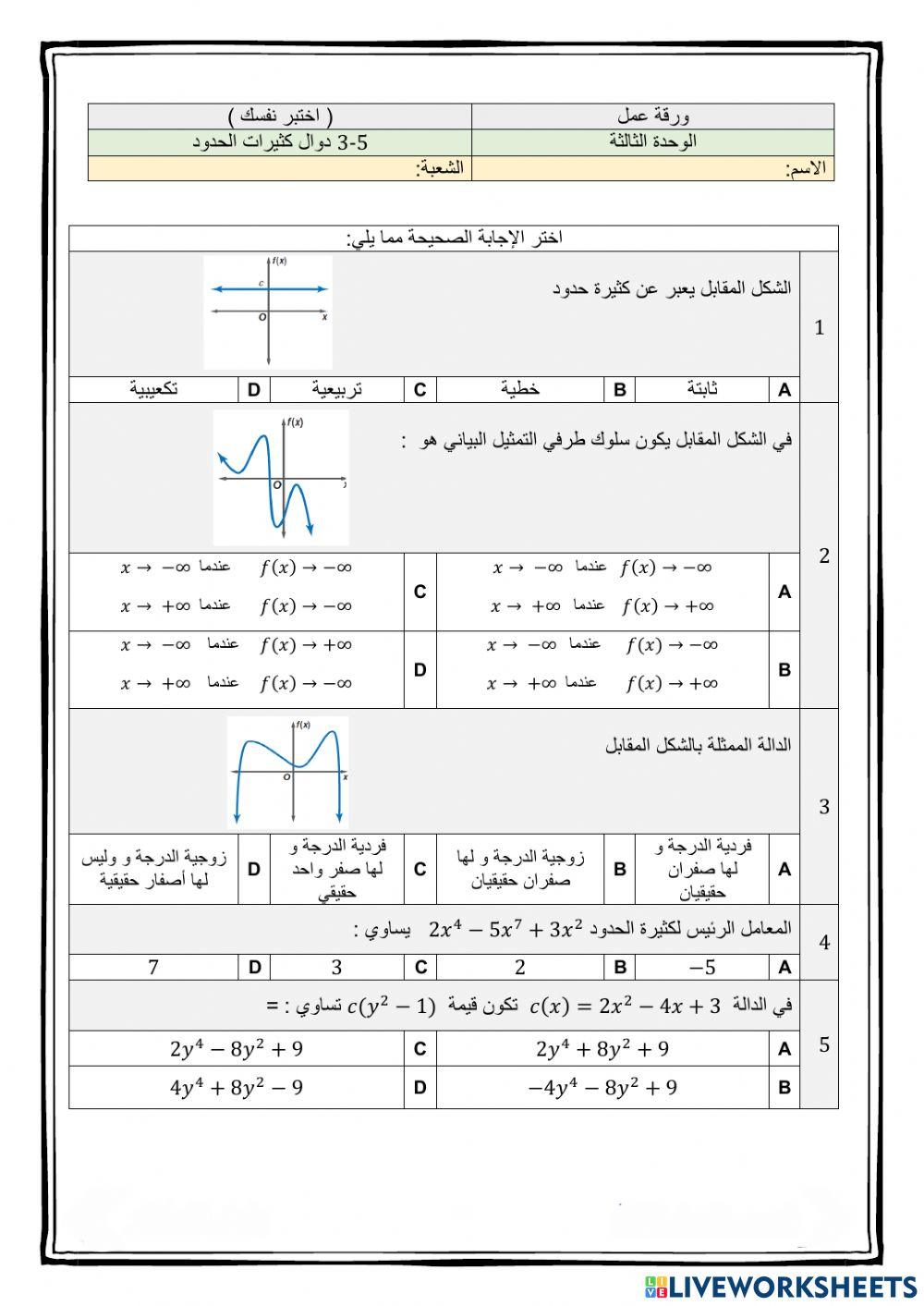 ورقة عمل درس 5-3 رياضيات 3