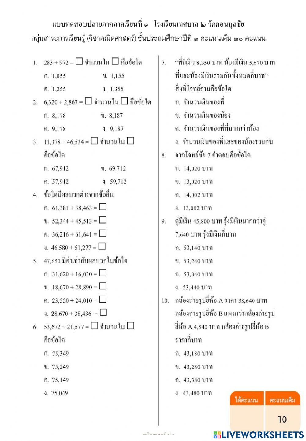 คณิตป3