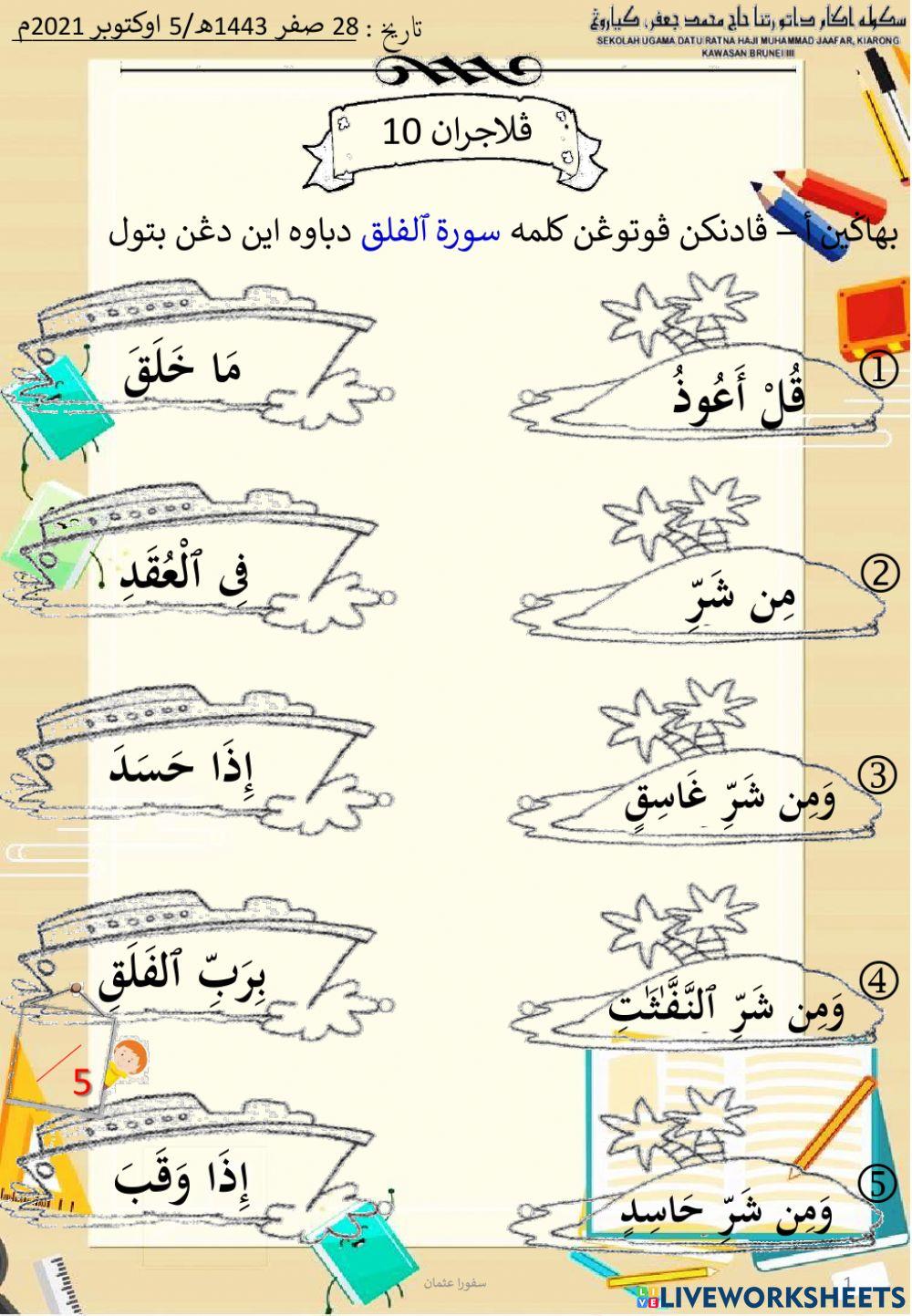 Pelajaran Amali Agama (Surah Al-Falaq)