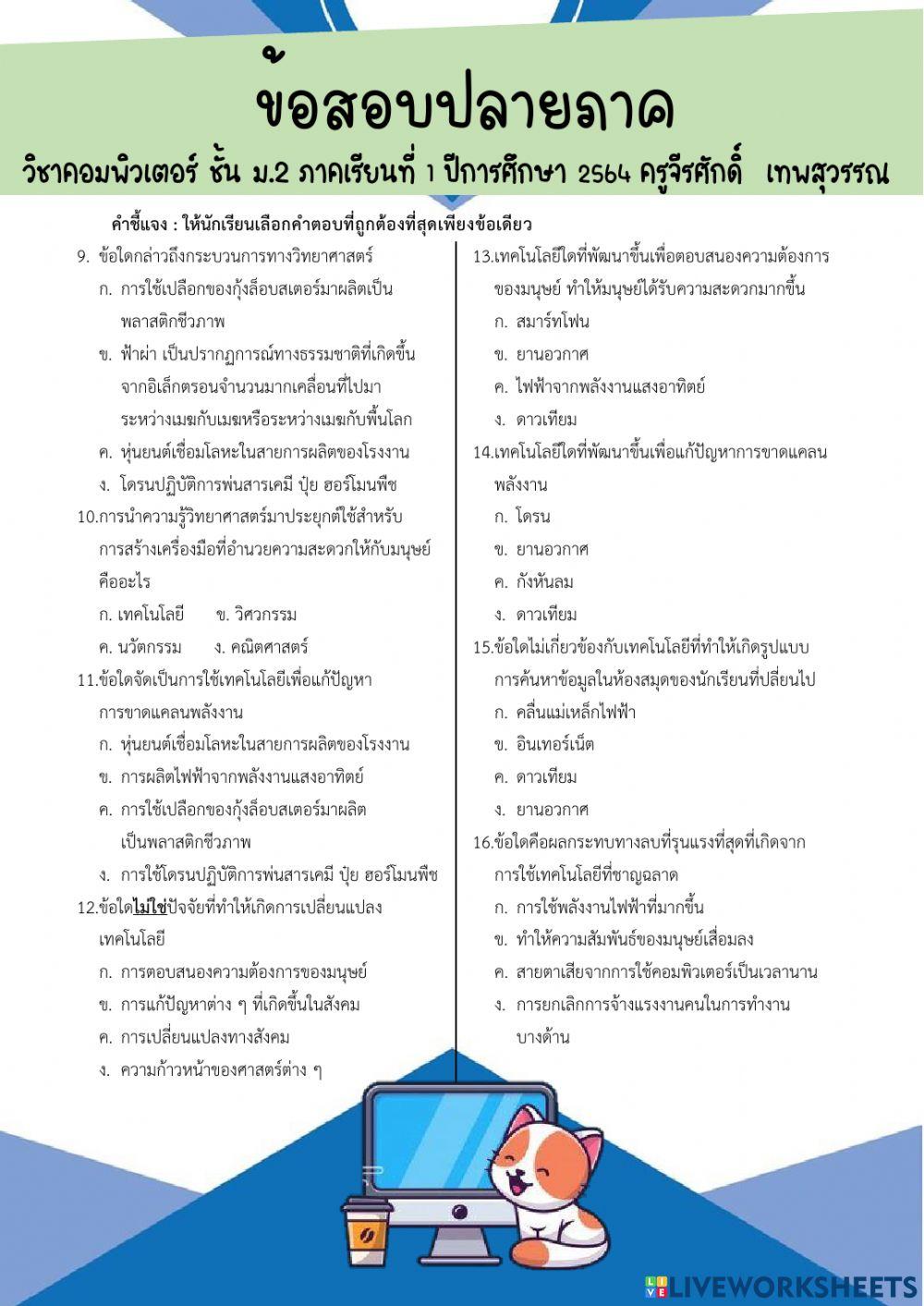 ข้อสอบคอมพิวเตอร์ ม2