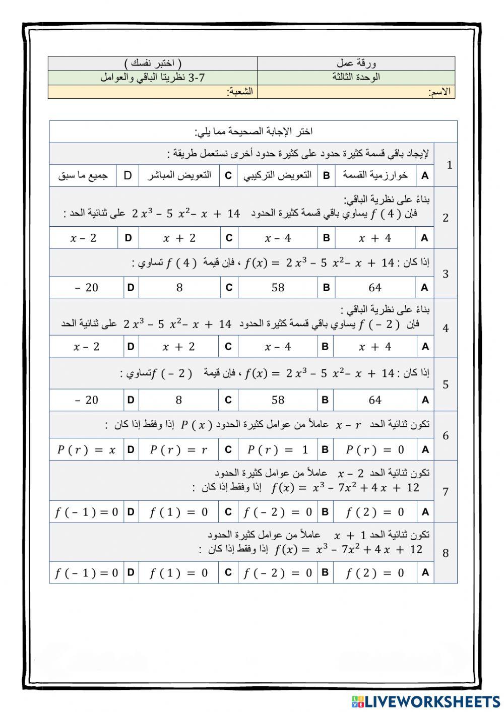 ورقة عمل درس 7-3 رياضيات 3