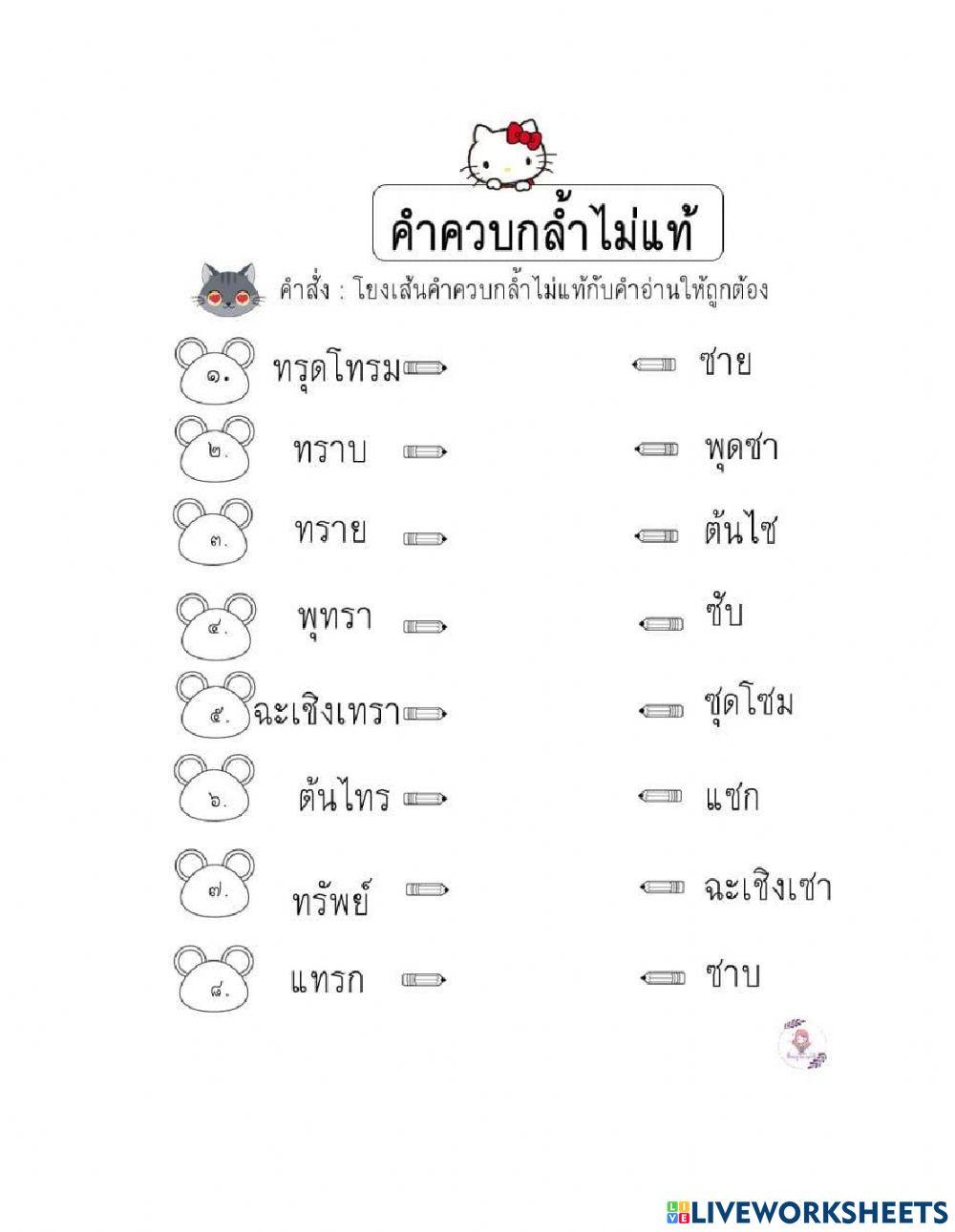 ข้อสอบวิชาภาษาไทย