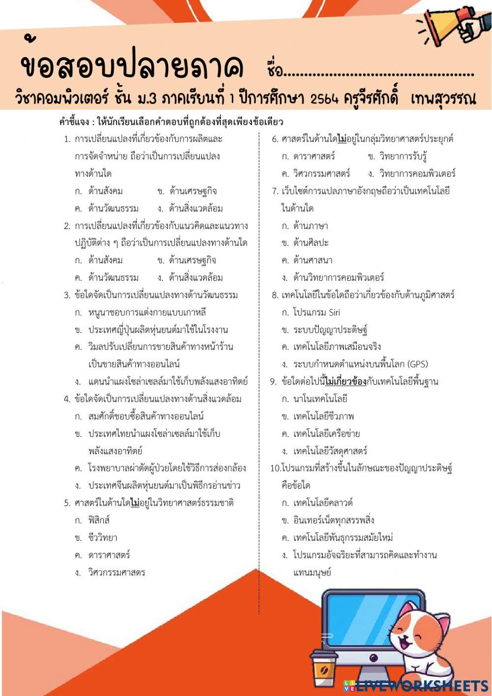 ข้อสอบคอมพิวเตอร์ ม3