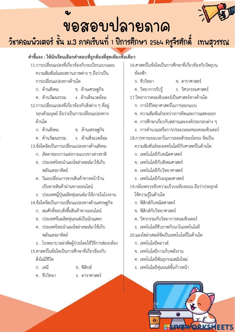 ข้อสอบคอมพิวเตอร์ ม3