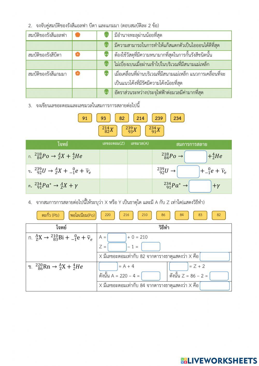 ใบงานกัมมันตภาพรังสี