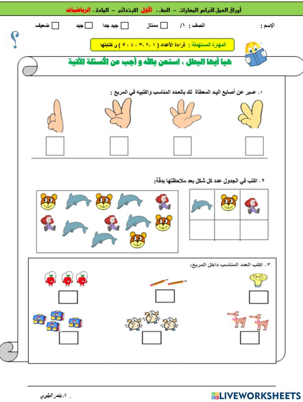 الاعدلد من ١ ٢ ٣ ٤ ٥