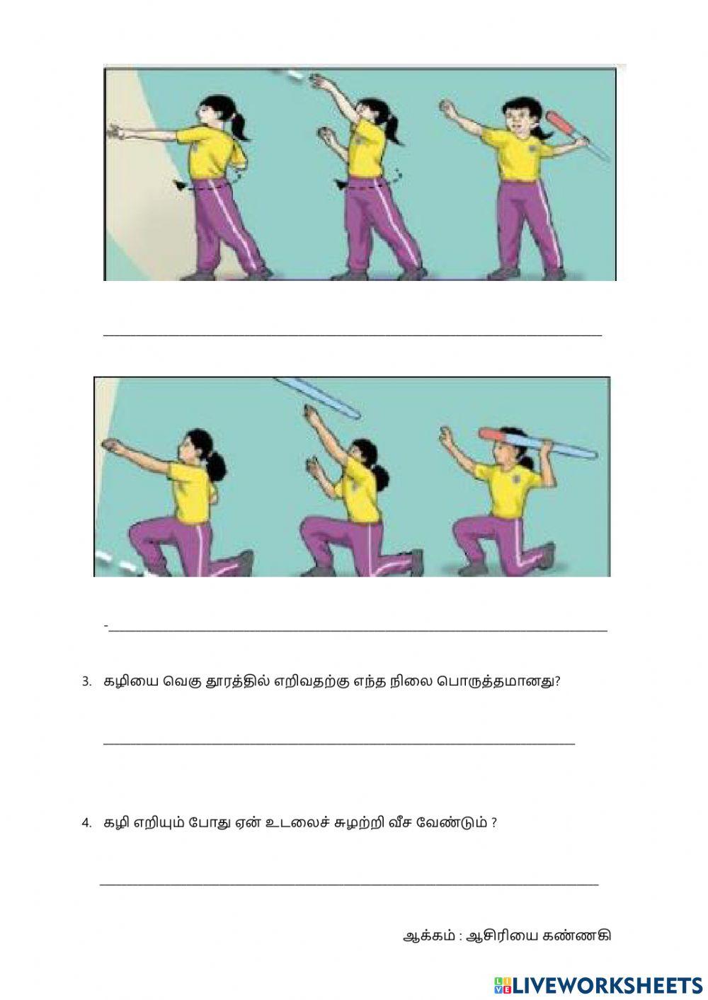 கழி எறிதல்