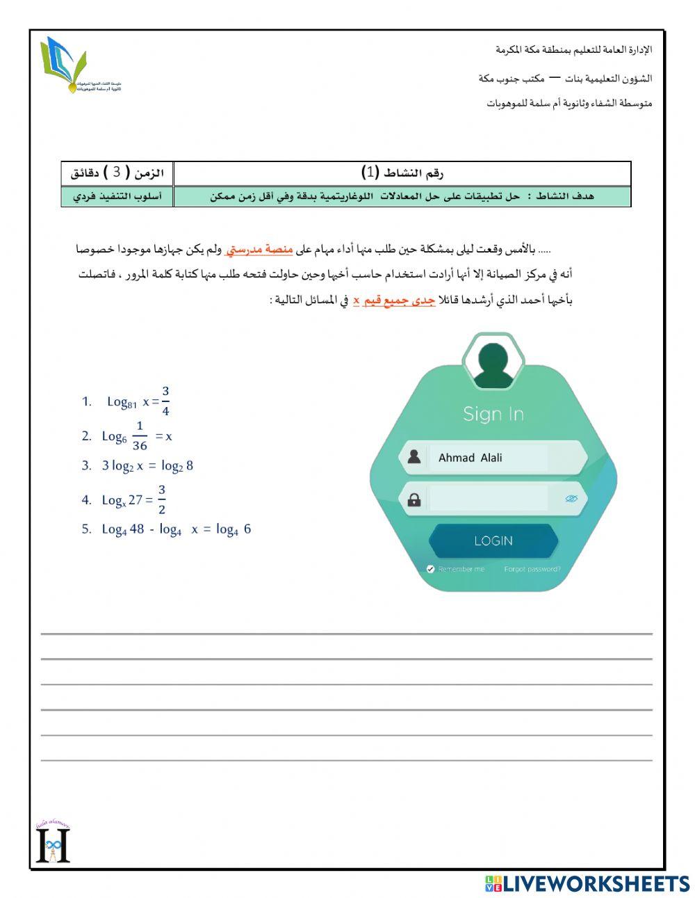 حل معادلات لوغاريتمية
