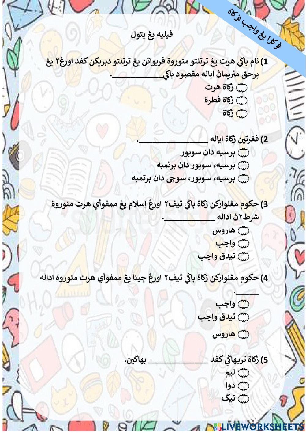 PERKARA YANG WAJIB ZAKAT