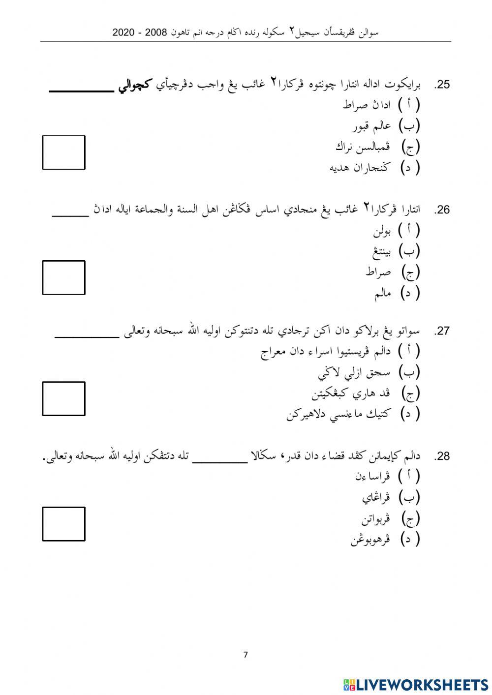 Ulangkaji Objektif Ahli Sunnah Wal Jamaah 2008-2020