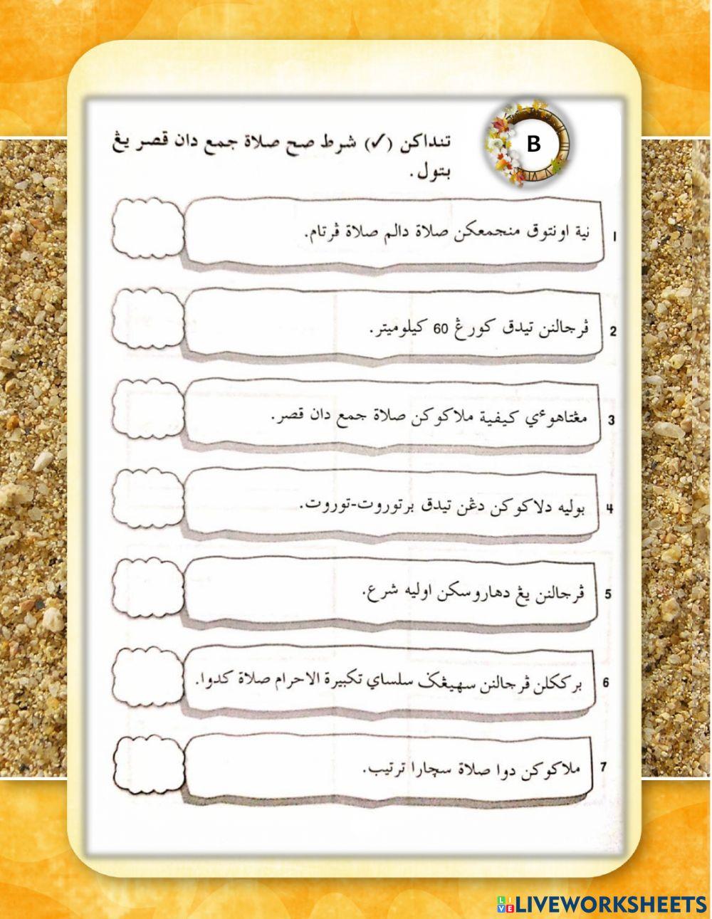 Solat jamak dan qasar