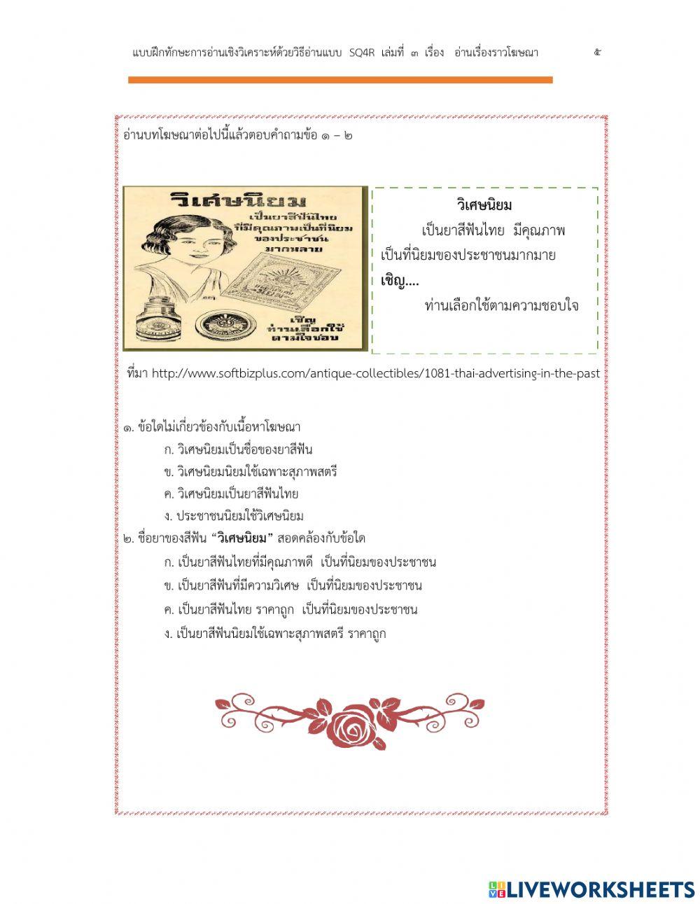 วิเคราะห์โฆษณา