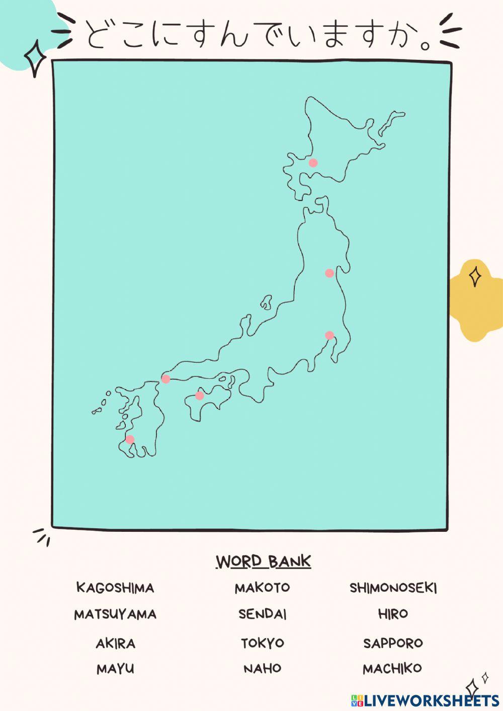 どこに住んでいますか