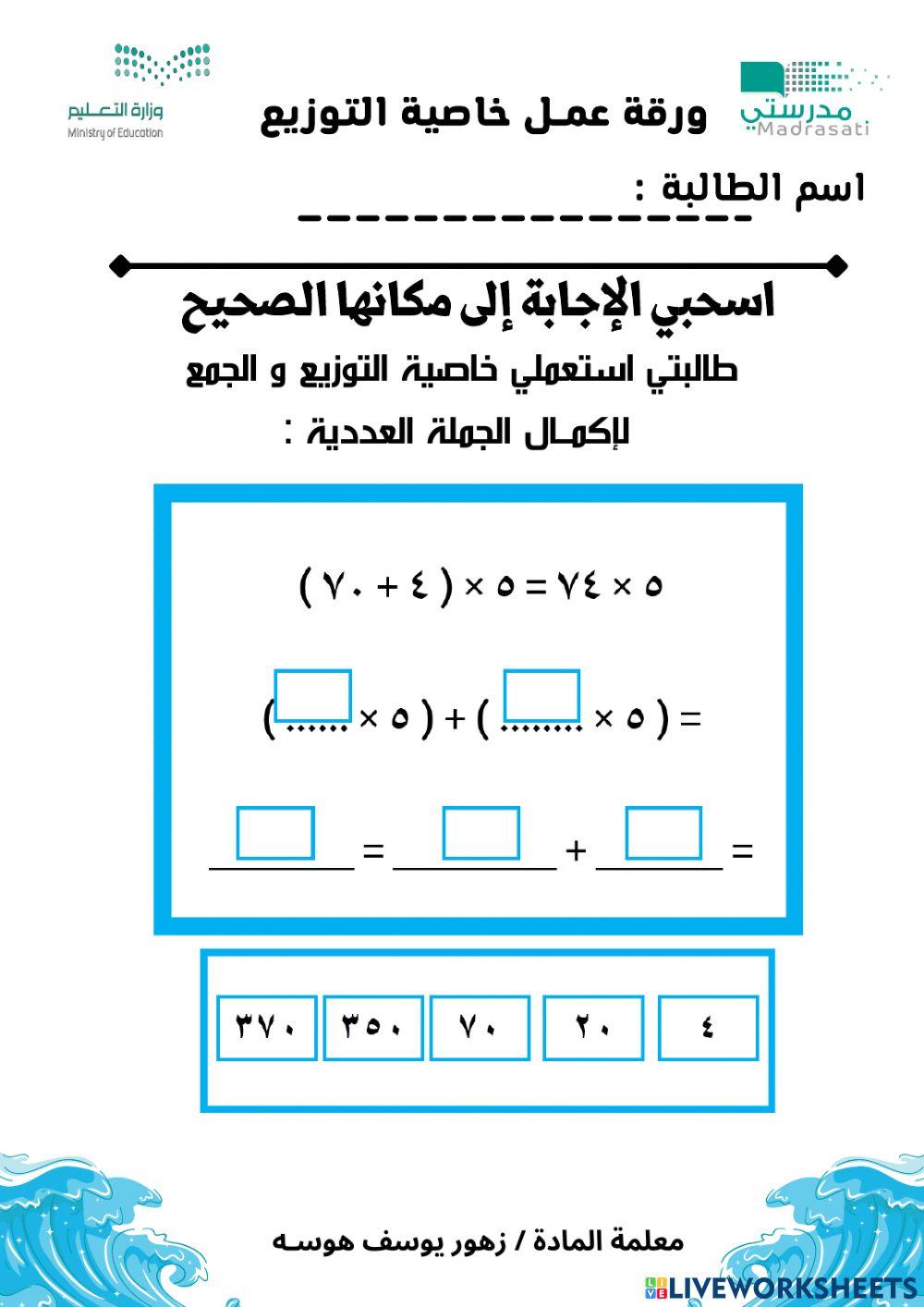 خاصية التوزيع