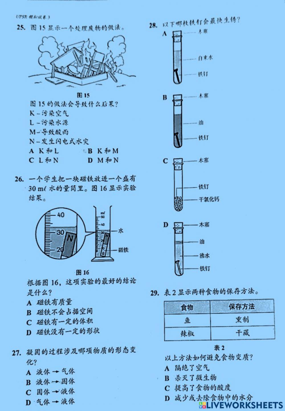Sa模拟试卷（3-6）
