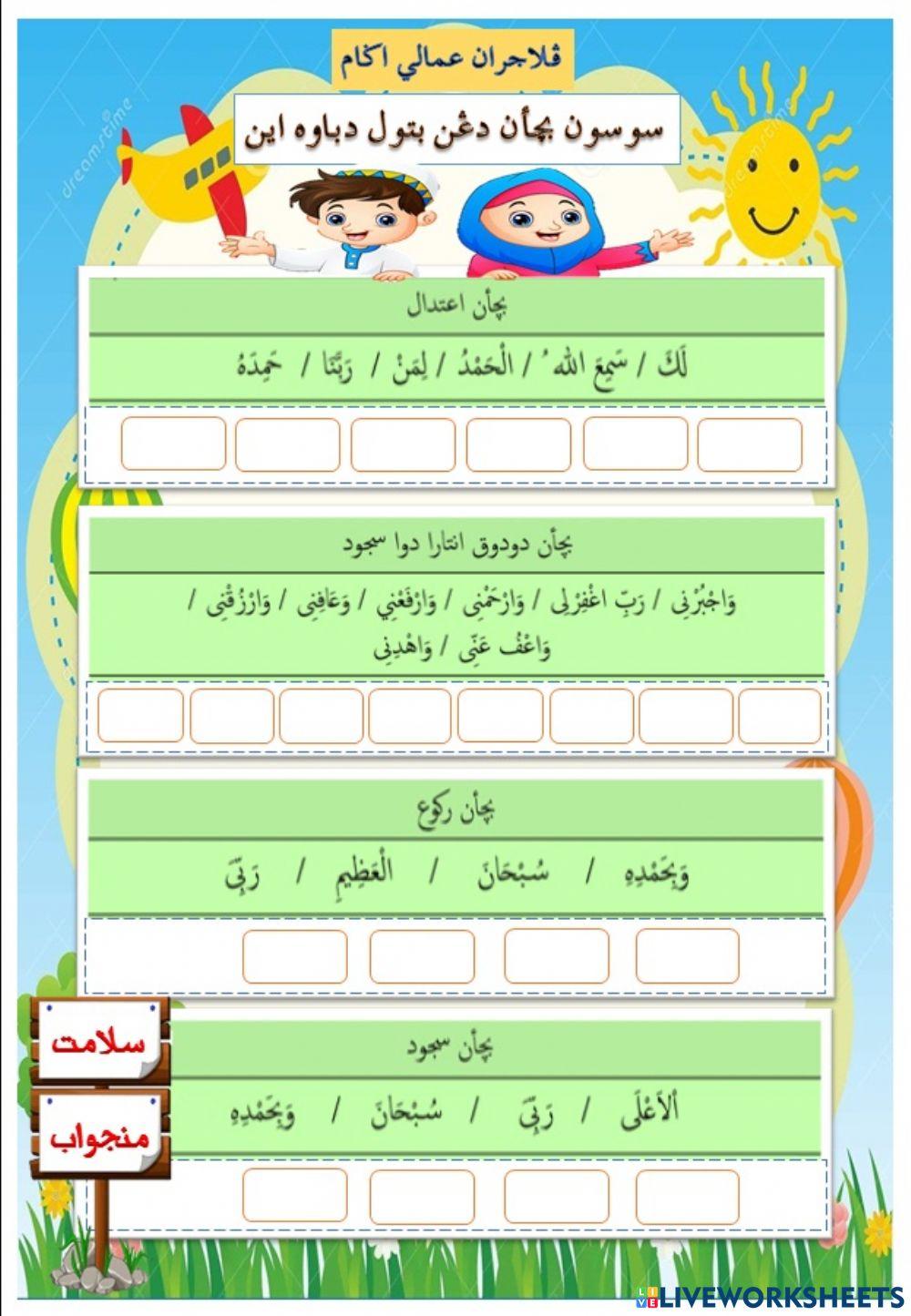 Bacaan dalam sembahyang