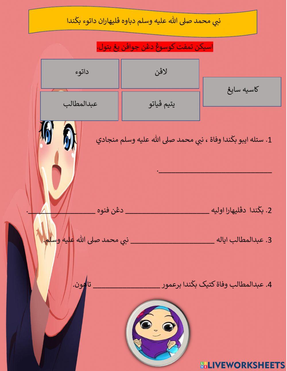 Nabi muhammad s.a.w dibawah peliharaan datuk baginda