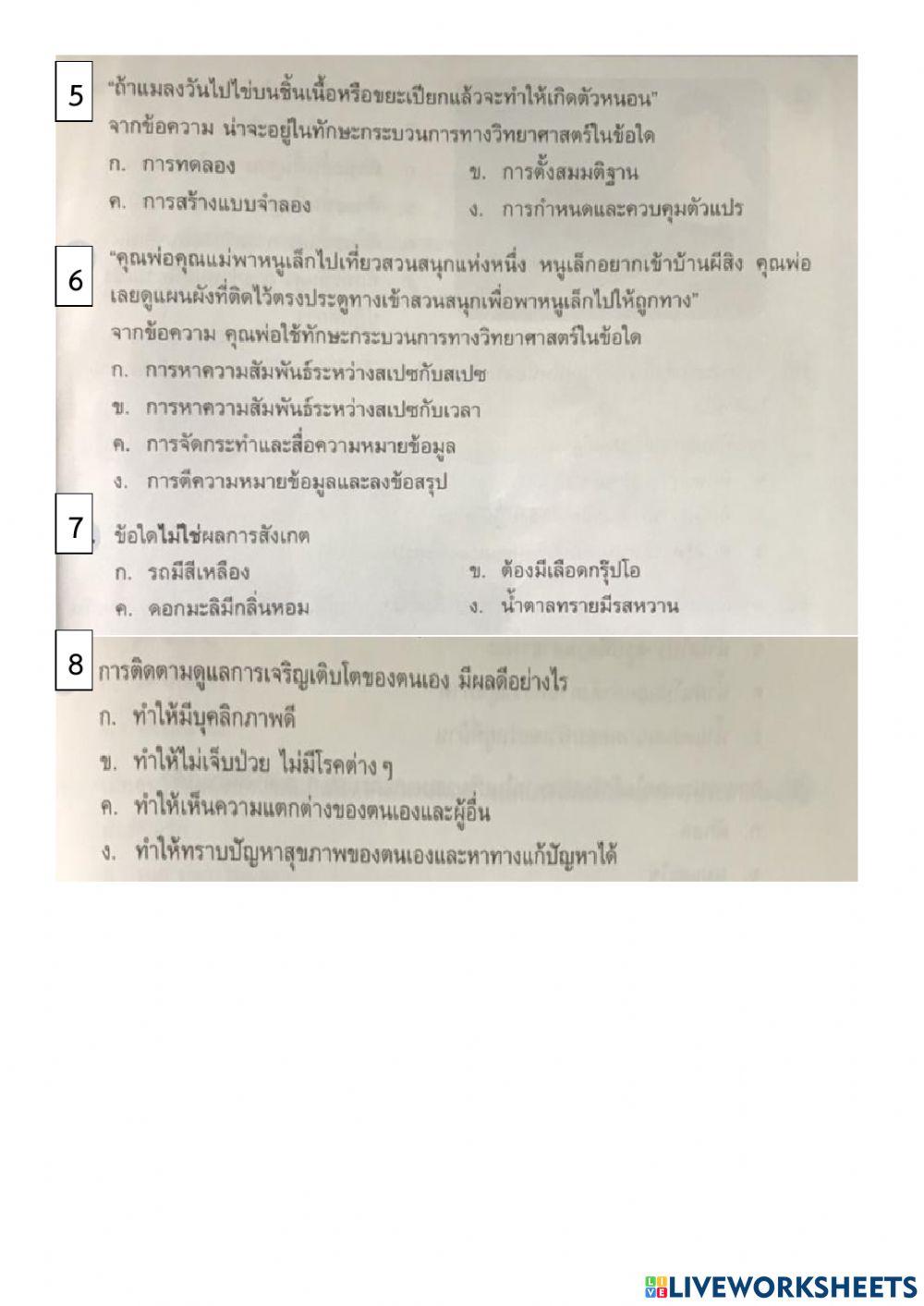 สอบกลางปีวิทยาศาสตร์