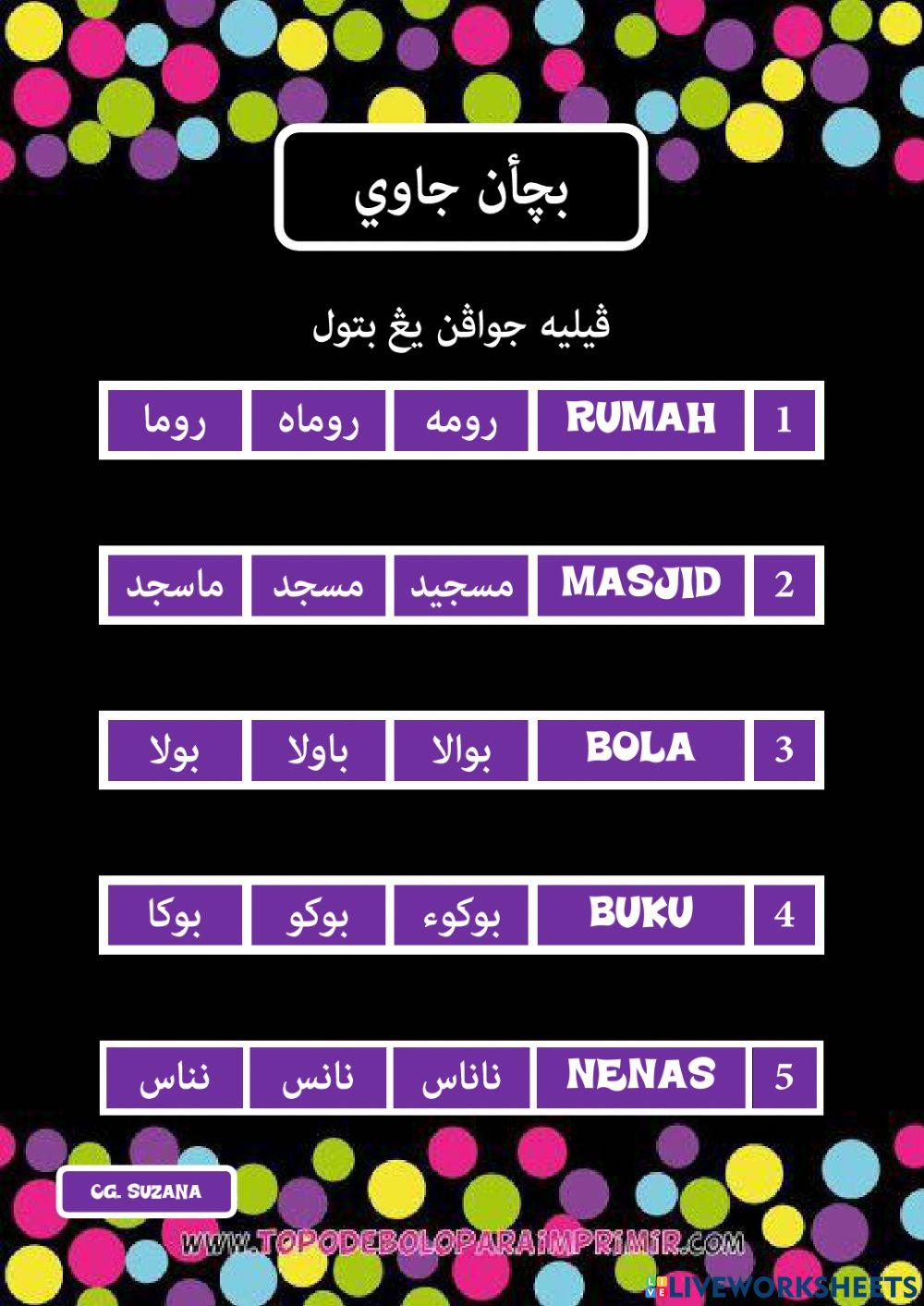 Bacaan jawi darjah 2 - dua sukukata