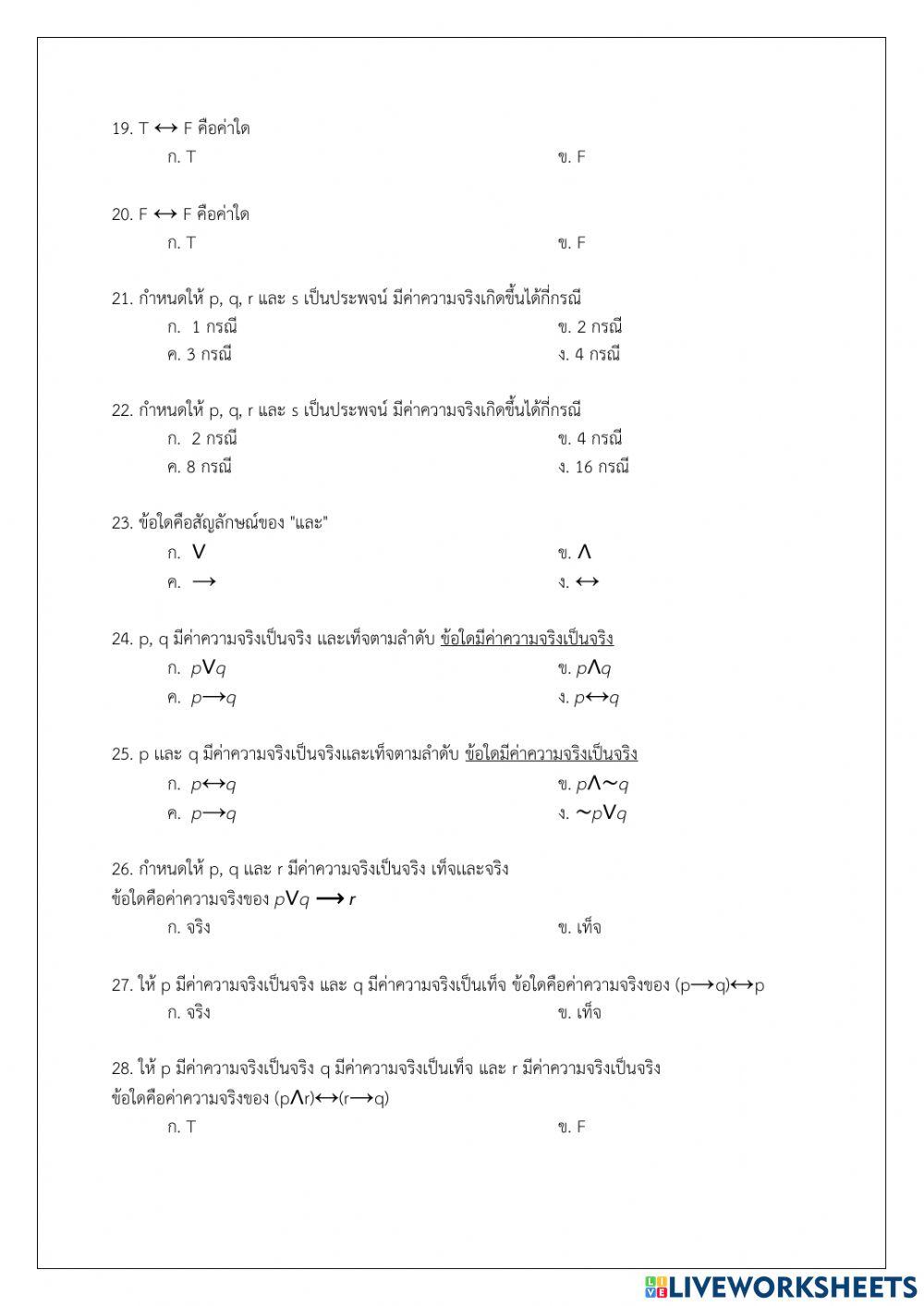 ข้อสอบท้ายหน่วย