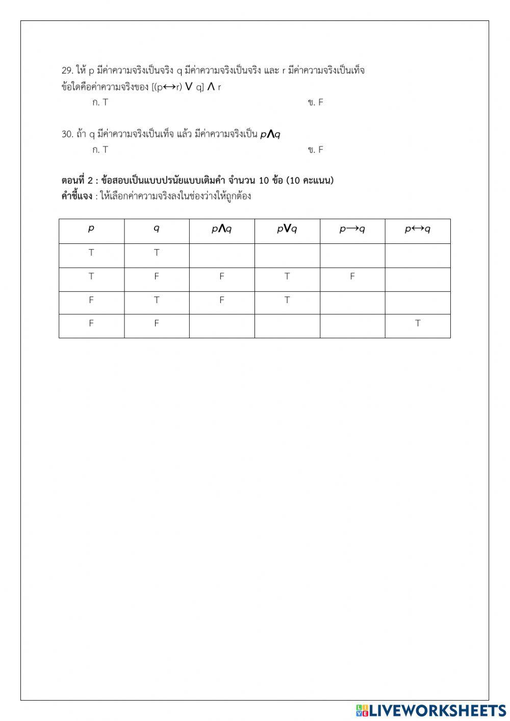 ข้อสอบท้ายหน่วย