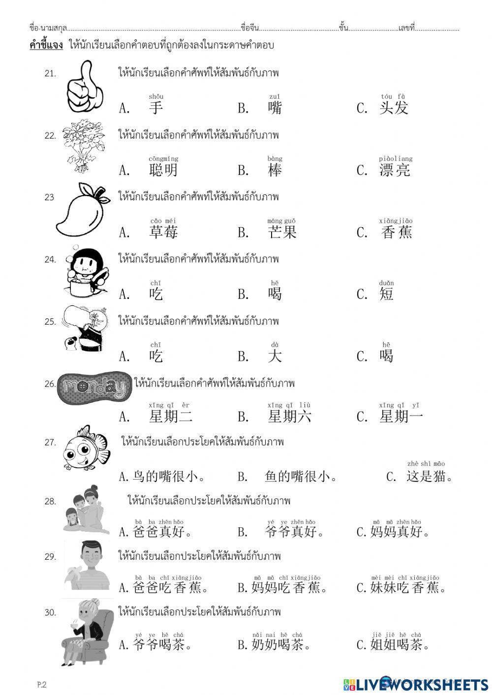 P.2-期末考试 《体验汉语3》