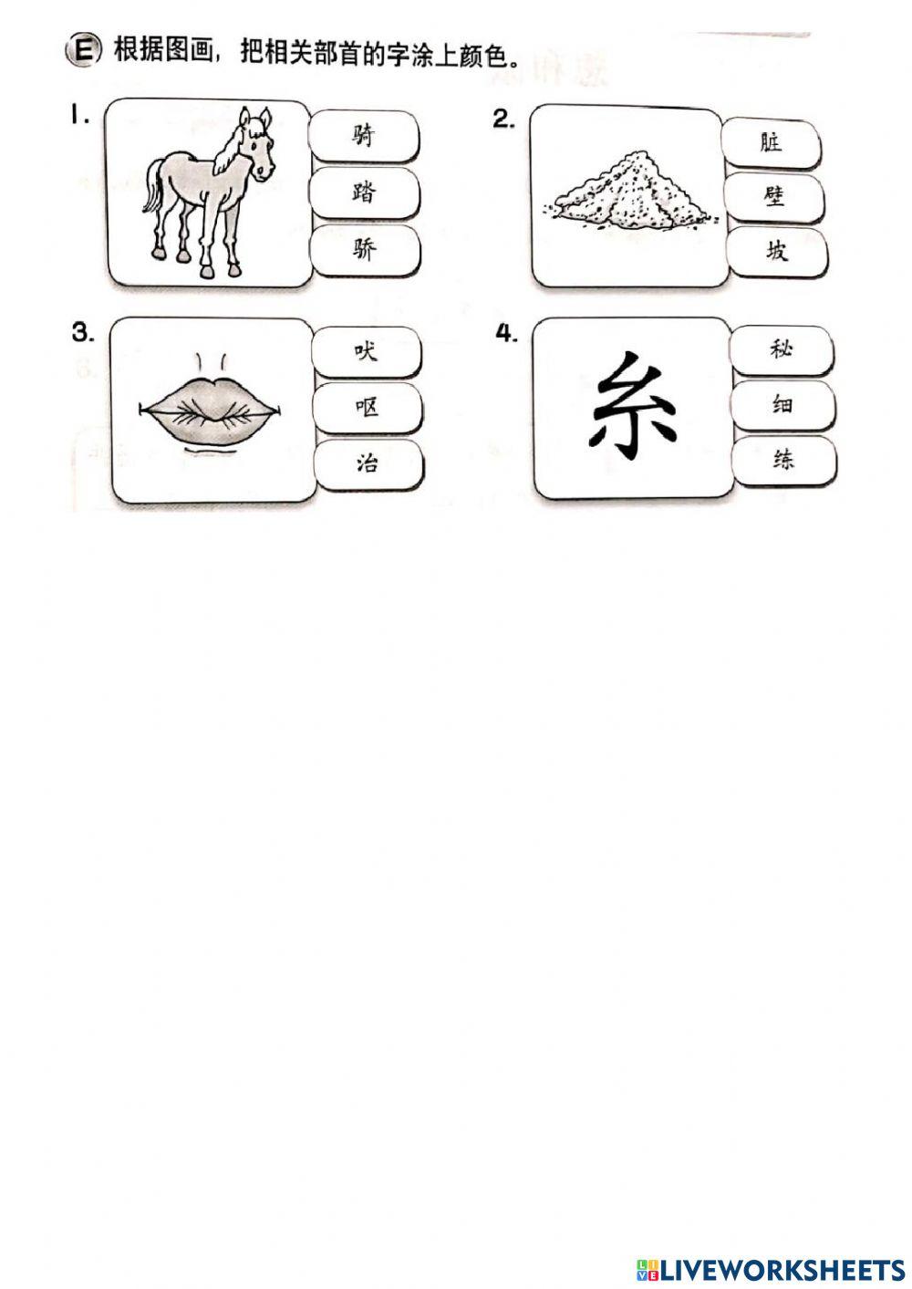 单元十七 奇奇借时间